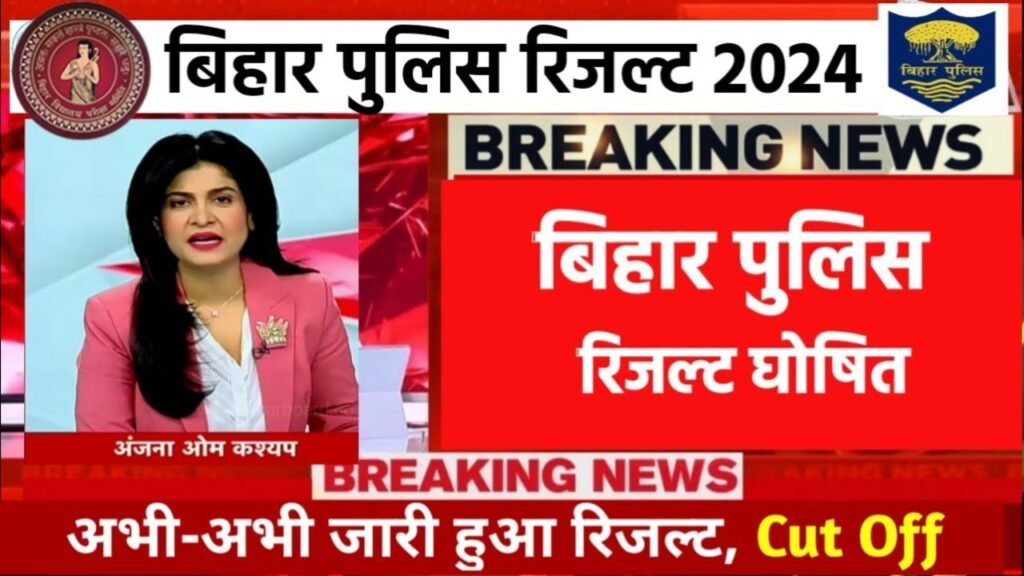 Bihar Police Result 2024: बिहार पुलिस 21391 पदों का रिजल्ट घोषीत, ऐसे देखें रिजल्ट @csbc.bihar.gov.in